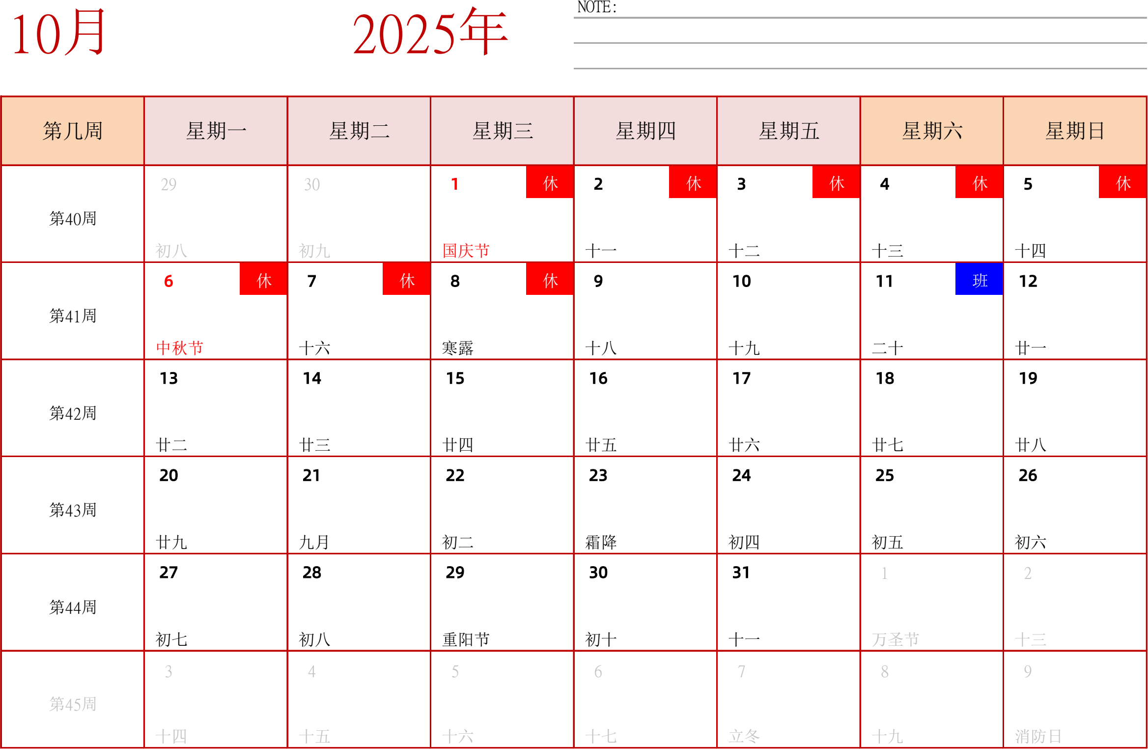 日历表2025年日历 中文版 横向排版 周一开始 带周数